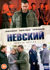 Невский 7 сезон