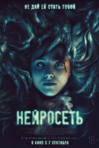 Нейросеть (2022)