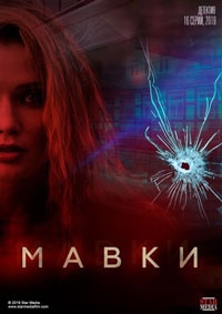 Мавки / Стажер 1 сезон